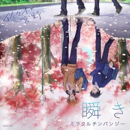 Miracle Chimpanzee - Mabataki [Opening Sasaki to Miyano].mp3