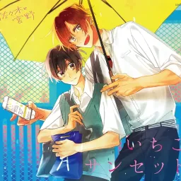 Shumei Sasaki (CV: Yusuke Shirai), Yoshikazu Miyano (CV: Soma Saito) - Ichigo Sunset [Ending Sasaki to Miyano].mp3