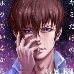 GACKT - Kimi dake no Boku de Iru kara [Opening Trickster: Edogawa Ranpo