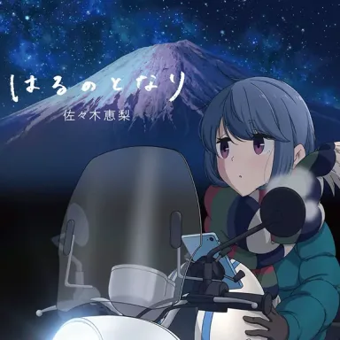 Haru no Tonari