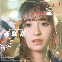 Asaka - Sun Is Coming Up [Opening Yuru Camp△ Movie].mp3