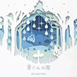 Yanagi Nagi - Megumi no Ame [Opening Yahari Ore no Seishun Love Comedy wa Machigatteiru. Kan].mp3