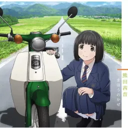Akane Kumada - Mahou no Kaze [Opening Super Cub].mp3