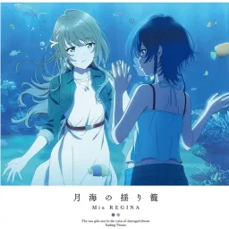 Mia REGINA - Tsuki Umi no Yurikago [Ending Shiroi Suna no Aquatope].mp3