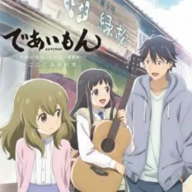 Kono ni Aru Yakusoku