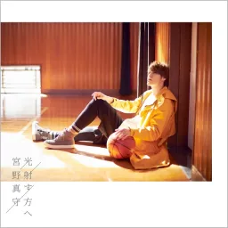 Mamoru Miyano - Hikari Sasu Hou e [Ending 3 Ahiru no Sora].mp3