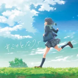 Akari Kito - Kimi no Tonari de [Ending Adachi to Shimamura].mp3
