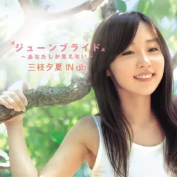 U-ka Saegusa - June Bride ~Anata Shika Mienai~ [Ending 21 Detective Conan].mp3