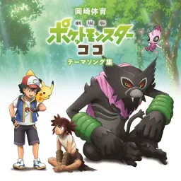 Beverly - Koko [Opening Pokemon Movie 23: Koko].mp3