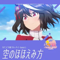 Kitasan Black (CV: Hinaki Yano) - How the Sky Smiles [Ending EP4 Uma Musume: Pretty Derby 3rd Season].mp3