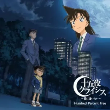 Juugoya Crisis ~Kimi ni Aitai~