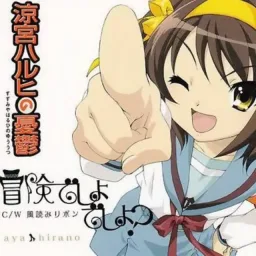 Aya Hirano - Bouken Desho Desho? [Opening Suzumiya Haruhi no Yuuutsu].mp3