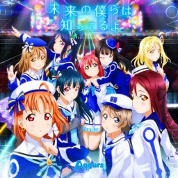 Aquors - Mirai no Bokura wa Shitteru yo [Opening Love Live! Sunshine!! 2nd Season].mp3