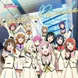 Nijigasaki High School Idol Club - Future Parade [Insert Song EP13 Love Live! Nijigasaki Gakuen School Idol Doukoukai 2nd Season].mp3