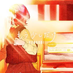YOASOBI - Mou sukoshi dake.mp3