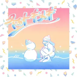 Cinnamons x Evening Cinema - Summertime.mp3