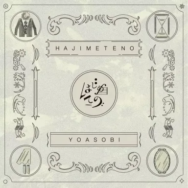 Umi No Manimani - EP