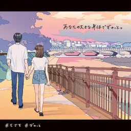 Mosawo - Gyutto.mp3