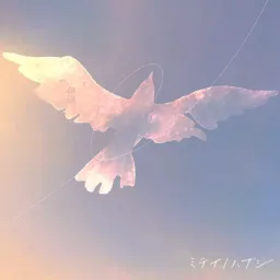 Mitei no Hanashi - Tobu Tori wa [Ending 4 Dragon Quest: Dai no Daibouken 2020].mp3