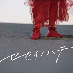 Shuka Saito - Sekai no Hate [Ending Back Arrow].mp3
