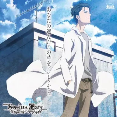 Anata no Eranda Kono Toki wo