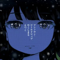 Etsuko Yakushimaru - Unknown World Map [Ending High Score Girl II].mp3