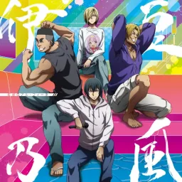 Izu no Kaze - Konpeki no Alfine ~Nikenme ni Karaoke ni Haitta Oretachi no Tension Super MAX ver.~ [Ending Grand Blue].mp3