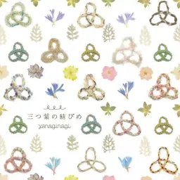 Yanagi Nagi - Mitsuba no Musubime [Ending 2 Nagi no Asukara].mp3