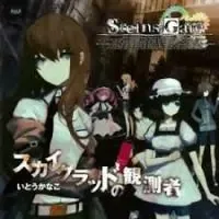 Itou Kanako - Another Heaven [Ending 4 Steins;Gate].mp3
