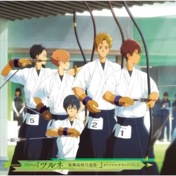 ChouCho - Kaze no Solfe [Insert Song Tsurune: Kazemai Koukou Kyuudoubu].mp3