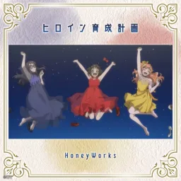HoneyWorks feat Hiyori Suzumi (CV: Inori Minase), Juri Hattori (CV: Ayane Sakura), Chizuru Nakamura (CV: Saori Hayami) - Heroine Ikusei Keikaku [Ending EP12 Heroine Tarumono! Kiraware Heroine to Naisho no Oshigoto].mp3