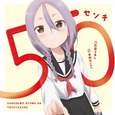 50センチ