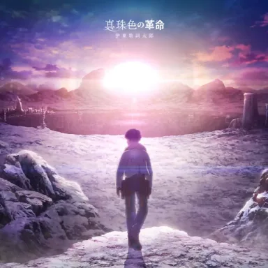 Shinju-iro no Kakumei
