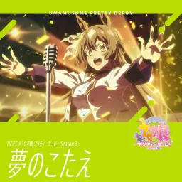 Satono Diamond (CV: Hina Tachibana) - Yume no kotae [Ending EP6 Uma Musume: Pretty Derby 3rd Season].mp3