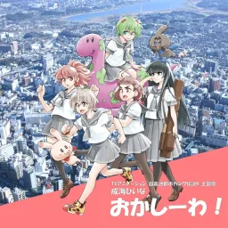 Narumi Hina - Okashi Wa! [Theme Song Chou Futsuu Toshi Kashiwa Densetsu R].mp3