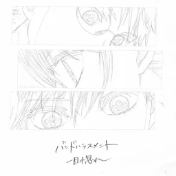 band harassment - Hitomebore [Ending Chihayafuru 3].mp3