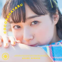 Akane Kumada - Kokoro Hayaru [Opening Cheat Kusushi no Slow Life: Isekai ni Tsukurou Drugstore].mp3