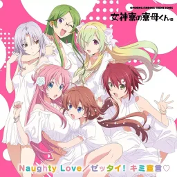 Atena Saotome (CV. Ashu Nekota), Mineru Wachi (CV. Nairu), Kiriya Senshou (CV. Kururu Kurasaka), Frey (CV. Freya), Serene Hozumi (CV. Yuki Yomichi), Sutea Kouroya (CV. Akira Itsuki) - Zettai! Kimi Sengen ♡ [Ending Megami-ryou no Ryoubo-kun.].mp3