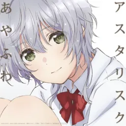 DIALOGUE+ - Ayafuwa Asterisk [Ending Jaku-Chara Tomozaki-kun].mp3