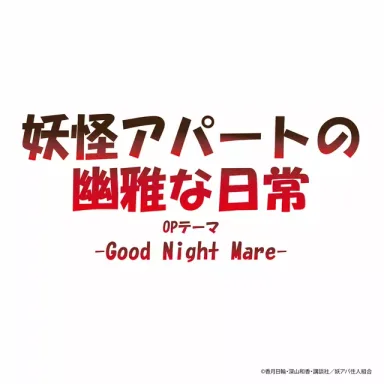 Good Night Mare - Single