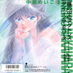 Nakahara Meiko - Kagami no Naka no Actress [Opening 3 Kimagure Orange Road].mp3