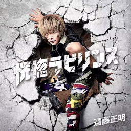 Masaaki Endoh - Koukotsu Labyrinth [Opening Sakugan].mp3