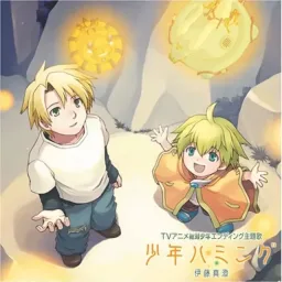 Masumi Itou - Shounen Humming [Ending Zettai Shounen].mp3