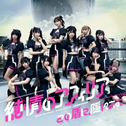 Junjou no Afilia - Kono Tate ni, Kakuremasu. [Opening Itai no wa Iya nano de Bougyoryoku ni Kyokufuri Shitai to Omoimasu. 2nd Season].mp3