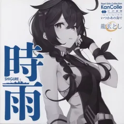 Toshi Ryugen - Shigure [Opening KanColle: Itsuka Ano Umi de].mp3