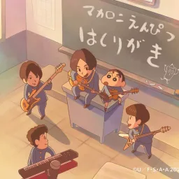 Macaroni Enpitsu - Hashirigaki [Theme Song Crayon Shin-chan Movie 29].mp3