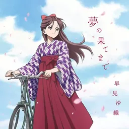 Saori Hayami - Yume no Hate made [Theme Song Haikara san ga Tooru Movie 1: Benio, Hana no 17 sai].mp3