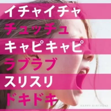 Icha Icha Chu Chu Kyappi Kyappi Love Love Suri Suri Doki Doki