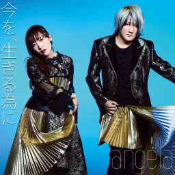 angela - Ima wo, Ikiru Tame ni [Ending Soukyuu no Fafner: Dead Aggressor - The Beyond Part 4].mp3