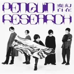 PENGUIN RESEARCH - Hengen Jizai [Opening Ars no Kyojuu].mp3
